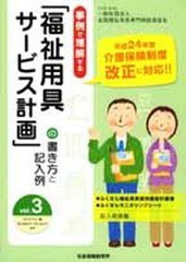 書籍とのゆうメール同梱不可 書籍 福祉用具サービス計画書 の書き方と 3 全国福祉用具専門相談 Neobk の通販はau Pay マーケット Cd Dvd Neowing