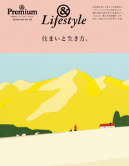 [書籍]/住まいと生き方。 (MAGAZINE HOUSE MOOK)/マガジンハウス/NEOBK-2624268