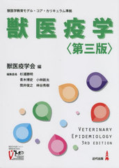 [書籍とのメール便同梱不可]送料無料有/[書籍]/獣医疫学/獣医疫学会/編/NEOBK-2712196の通販は