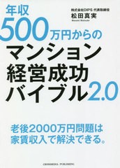 書籍のゆうメール同梱は2冊まで] [書籍] 年収500万円からのマンション ...