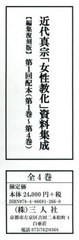 送料無料/[書籍]/近代真宗「女性教化」 編集復刻 1配全4/岩田真美/ほか編/NEOBK-2624710