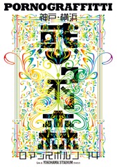 送料無料/[Blu-ray]/ポルノグラフィティ/神戸・横浜ロマンスポルノ'14 〜惑ワ不ノ森〜 Live at YOKOHAMA STADIUM [通常版]/SEXL-59