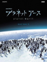 送料無料有/[DVD]/NHKスペシャル プラネットアース 新価格版 DVD BOX 3/ドキュメンタリー/NSDX-22832の通販は 6,395円