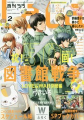 書籍 Lala ララ 年2月号 表紙 巻頭カラー Spブックカバー 図書館戦争 Love War 別冊編 付録 夏目友人帳 ニャンコ先生 の通販はau Wowma Neowing キャッシュレス還元対象店