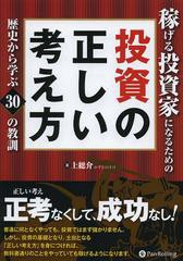 書籍のゆうメール同梱は2冊まで] [書籍] 稼げる投資家になるための投資 ...