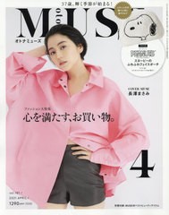 書籍 Otona Muse オトナミューズ 21年4月号 付録 スヌーピー 顔型ふわわふわポーチ 宝島社 Neobk の通販はau Pay マーケット 還元祭クーポン有 ネオウィング