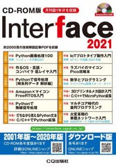 [書籍のメール便同梱は2冊まで]送料無料/[書籍]/Interface (インターフェース) CD-ROM版 2021/CQ出版/NEOBK-2721429