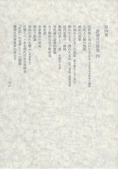 送料無料/[書籍]/田岡嶺雲全集 第4巻/田岡嶺雲/〔著〕 西田勝/編/NEOBK-1657366