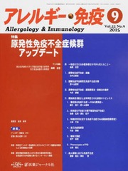 [書籍]/アレルギー・免疫 22- 9/医薬ジャーナル社/NEOBK-1850094