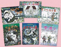 [書籍]/版画絵本宮沢賢治 6巻セット/宮沢賢治/ほか文/NEOBK-2618078