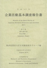 公式通販サイトセール 書籍]/企業活動基本調査報告書 平成25年第1巻/経済産業 ビジネス+経済