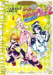 書籍 映画 ふたりはプリキュア Max Heart 2 雪空のともだち プリキュアコレクション ワイドkc 上北ふたご まんが 東堂いづみ 原作 Neの通販はau Pay マーケット Cd Dvd Neowing