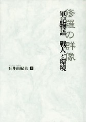 古代宮都と関連遺跡の研究 小澤 毅 古代宮都と関連遺跡の研究 - 株式会社 吉川弘文館 歴史学を中心