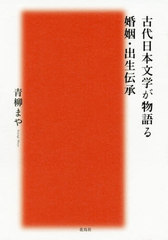 日本人の読書―古代・中世の学問を探る 本⁄雑誌]⁄日本人の読書 古代・中世の学問を探る⁄佐藤道生⁄著