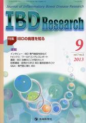 [書籍]/IBD Research Journal of Inflammatory Bowel Disease Research vol.7no.3(2013-9)/「IBDResearch」編集委員会/編集/NEOBK-1559882