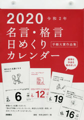 書籍 カレンダー E501 名言 格言 高橋書店 Neobk の通販はau Pay マーケット Neowing ビッグセールクーポン有