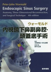 送料無料/[書籍]/ウォーモルド内視鏡下鼻副鼻腔・頭蓋底手術 / 原タイトル:Endoscopic Sinus Surgery 原著第4版の翻訳/ウォーモルド/〔著