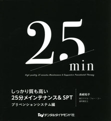 送料無料有/[書籍]/しっかり質も高い25分メイン システム編/長岐祐子/著/NEOBK-2609820の通販は 5,115円