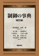 制御の事典 野波健蔵; 水野 毅 制御の事典 | 野波健蔵, 水野 毅 |本 | 通販 | Amazon