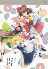 書籍とのゆうメール同梱不可 書籍 東方project あずまあや 画集 はなおうぎ あずまあや イラスト 漫画 Neobk の通販はau Pay マーケット ネオウィング Au Pay マーケット店