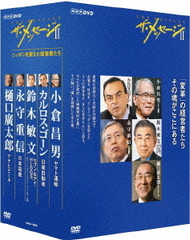 ザ・メッセージ II DVD DVD) ザ・メッセージII カルロス・ゴーン () | NHKソフトウェア