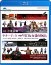 送料無料/[Blu-ray]/小澤征爾 (指揮)/サイトウ・キネン・オーケストラ/ヤナーチェク 歌劇「利口な女狐の物語」 [Blu-ray]/NSBS-14720 7,721円