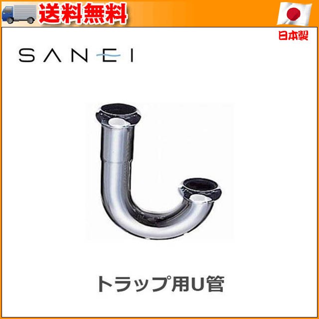 排水用品 トラップ用U管 金属製SトラップおよびPトラップ用 PH70-67-32 ▽洗面所用、トラップ用U管の通販はau PAY マーケット -  ライフタイム