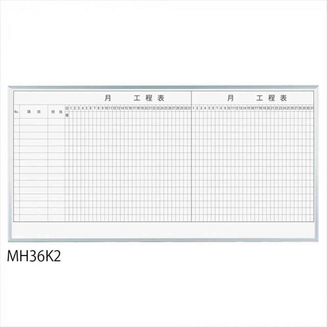 最安値】 Twintail馬印 レーザー罫引 月工程表 3×6 1810×910mm 15段 MH36K1