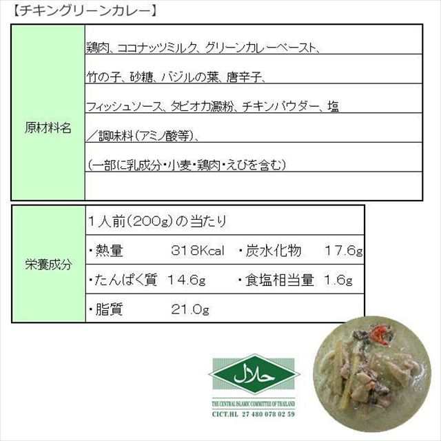 ライフタイム　タイハラルチキンカレー(業務用)2種10食セット(グリーン・イエロー各5食)_タイハラルチキンカレー2種セットの通販はau　マーケット　PAY　au　PAY　マーケット－通販サイト