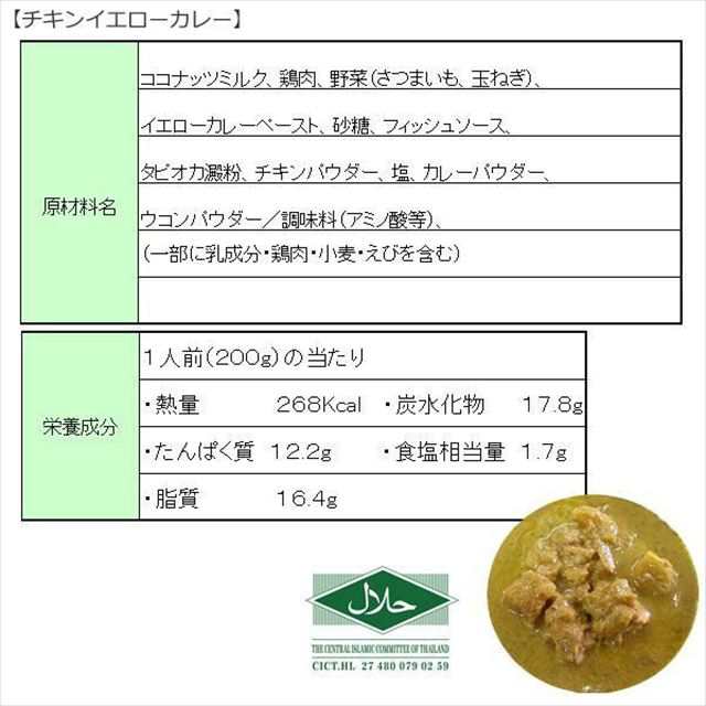 ライフタイム　タイハラルチキンカレー(業務用)2種10食セット(グリーン・イエロー各5食)_タイハラルチキンカレー2種セットの通販はau　マーケット　PAY　au　PAY　マーケット－通販サイト