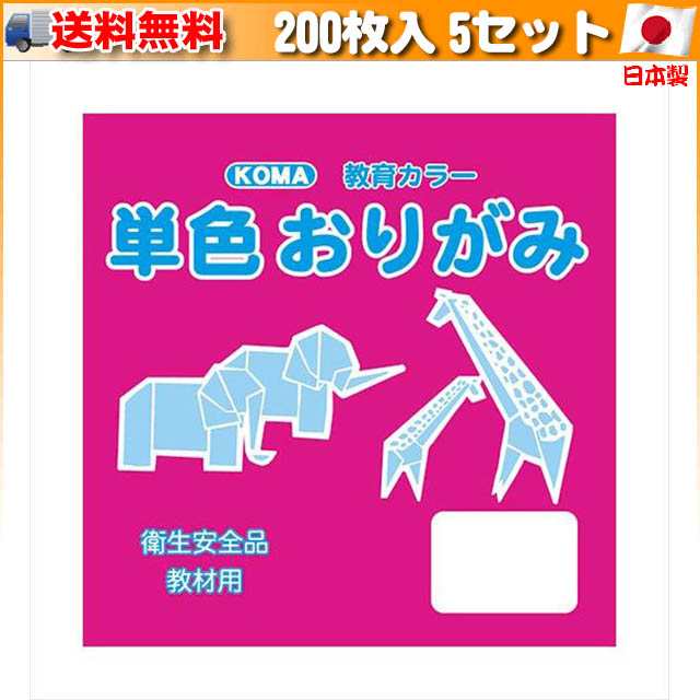 単色おりがみ 7.5cm 200枚入 ぼたん T75-18 5セット ▽おりがみ、工作