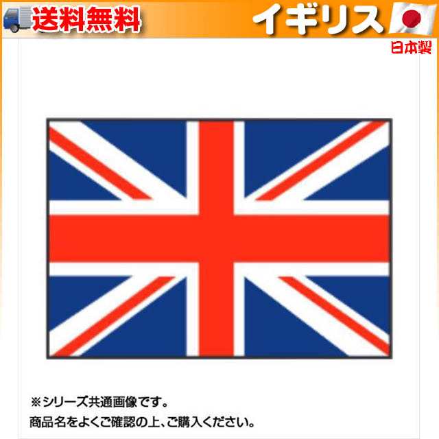 TOSPA チャド 国旗 140×210cm テトロン製 日本製 世界の国旗シリーズ - 4