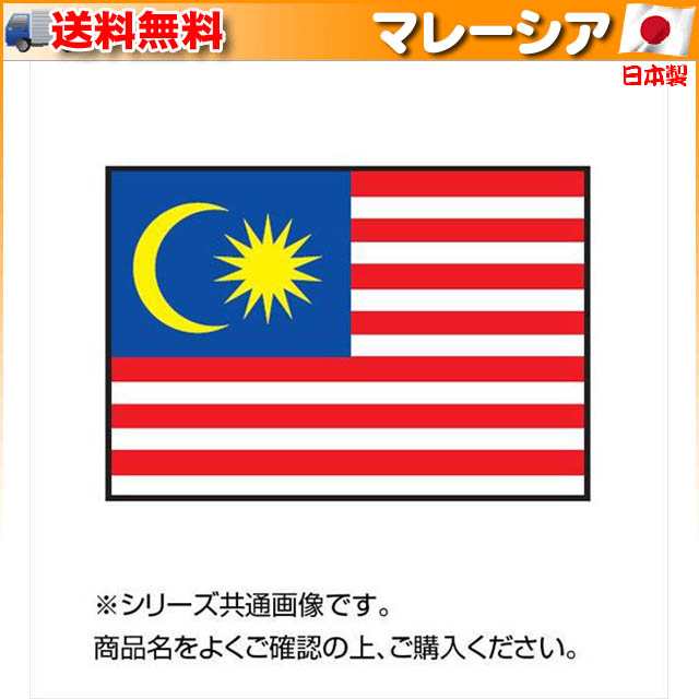 14周年記念イベントが 世界の国旗 万国旗 アンゴラ 120×180cm