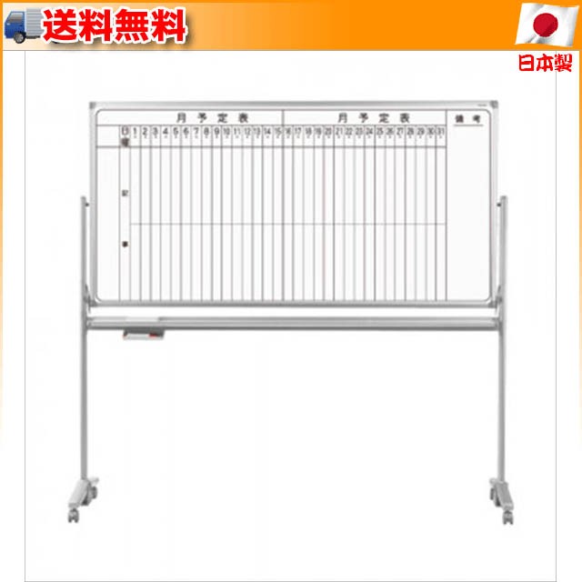 人気商品多数 馬印AXシリーズ 両面脚付 月予定表(タテ書き)/無地