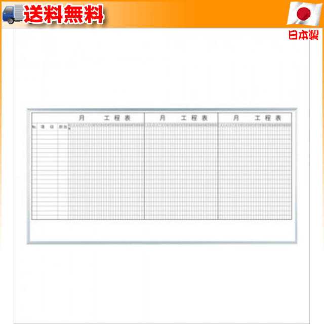 馬印 レーザー罫引 3ヶ月工程表 3×6(1810×910mm) 20段 MH36K320