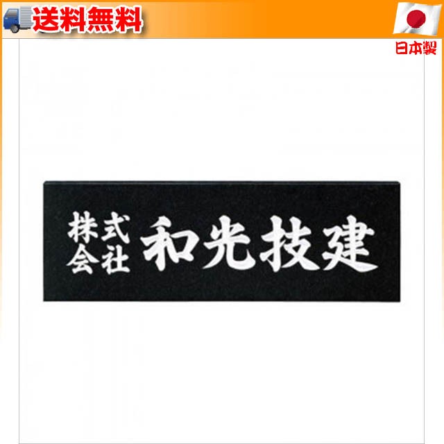 銘木表札ケヤキ彫刻822 送料無料 - 1