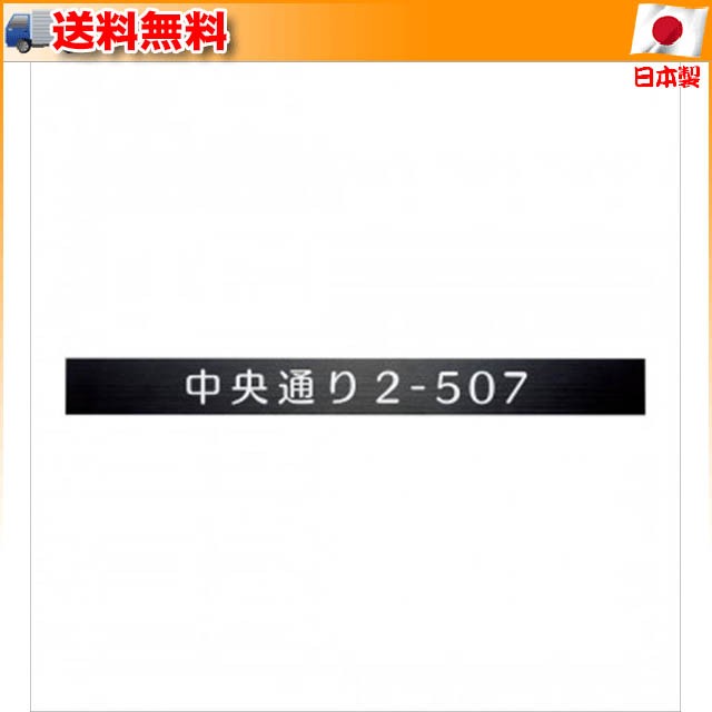 福彫 表札 ステンレスロゼHL SR-35 表札