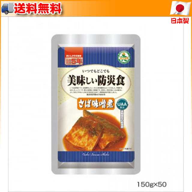 アルファフーズ UAA食品 美味しい防災食 中華風ミートボール120g×50食 同梱・