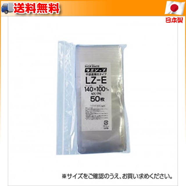 新製品情報も満載 平袋 ナイロンタイプチャック袋 LZ-H ケース1,300枚