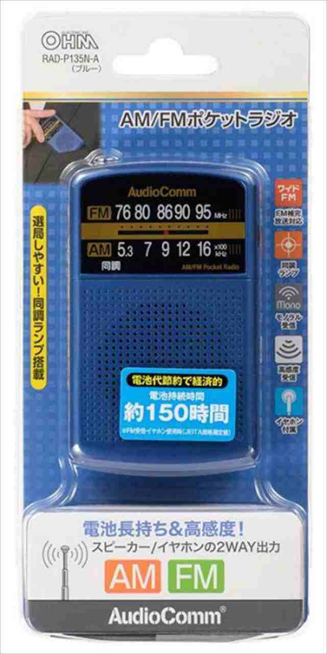 2021年激安 AudioComm AM FMポケットラジオ ピンク RAD-P135N-P