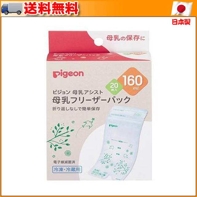 母乳フリーザーパック 160ml 20枚 1022177 ▽さく乳した母乳を冷凍保存してストックの通販はau PAY マーケット - ライフタイム２号店