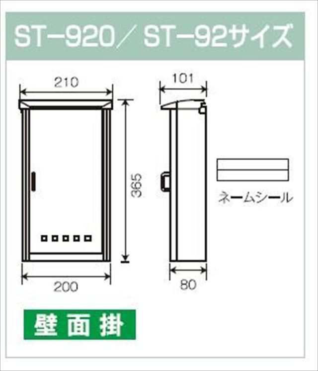 KGY タテ型マイポスト ST-92 扉横開き_壁面に設置するタイプのタテ型ポスト☆の通販はau PAY マーケット ライフタイム au  PAY マーケット－通販サイト