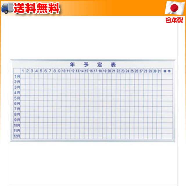 馬印 MAJI series(マジシリーズ)壁掛 予定表(工程表)ホワイトボード