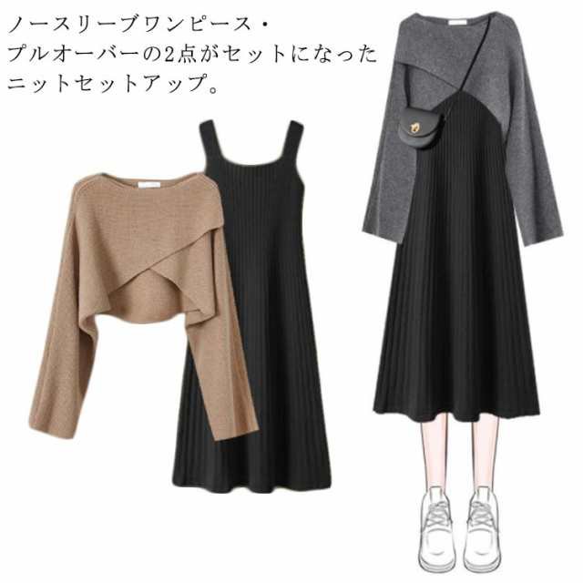 ニット セットアップ レディース 秋服 クロスデザイン ニットトップス ニットワンピース 上下セット 長袖 ニットセーター ワンピース 2点セット フレアワンピース Aライン ロングワンピース ミモレ丈 大人 通学 通勤 カジュアル オシャレ 可愛い 春 秋 冬の通販は