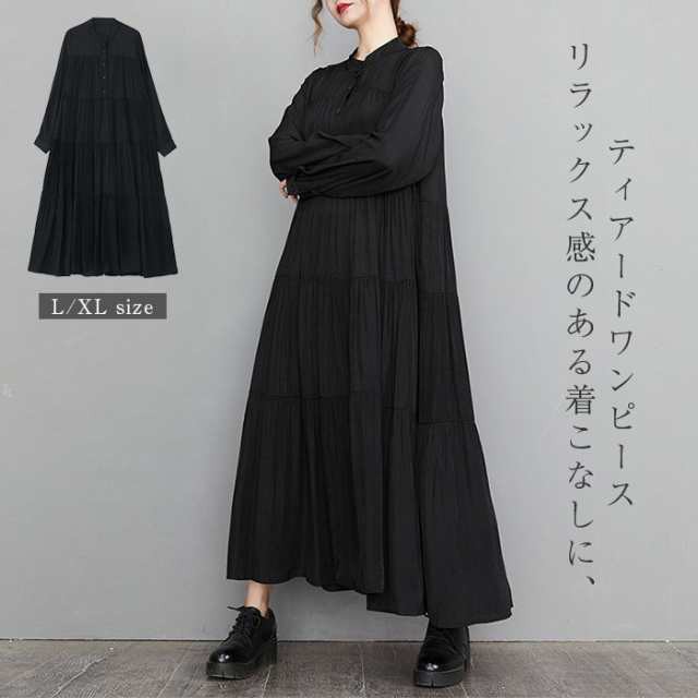 シャツワンピース ティアードワンピース レディース 長袖 ロングシャツワンピース ロングワンピース ミモレ丈 大きいサイズ ロングワンピ フレアワンピース ゆったり 体型カバー 大人 着痩せ 春 秋 冬 きれいめ 森ガール 黒 送料無料の通販は