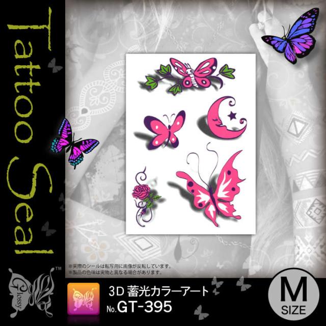 蝶 タトゥーシール 3d蓄光カラーアート Gt 395 水だけでカンタン転写 長持ち一週間 簡単に消せる刺青 メール便ok の通販はau Pay マーケット アルバクラブ Alba Club