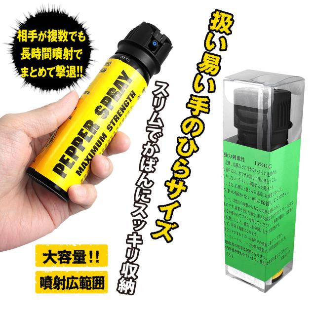 スプレー ペッパー