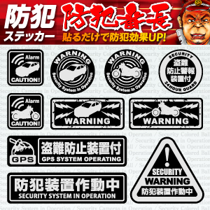 防犯ステッカー セキュリティステッカー 盗難防止装置付 Os 186 アルミシート 車 バイクのセキュリティ メール便ok の通販はau Pay マーケット アルバクラブ Alba Club