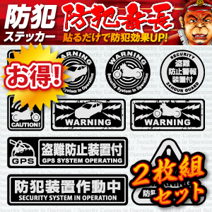 防犯ステッカー セキュリティステッカー 盗難防止装置付 Os 186 2枚組 アルミシート 車 バイクのセキュリティ メール便ok の通販はau Pay マーケット アルバクラブ Alba Club 防犯ステッカー セキュリティステッカー 盗難防止装置付 Os 186 2枚組 アルミシート 車 バイクのセキュリティ メール便ok の通販はau Pay マーケット アルバクラブ Alba Club