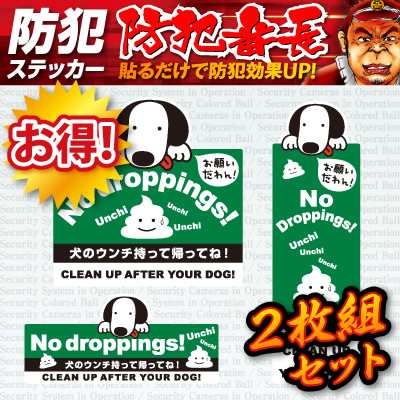 マナーステッカー 犬のフン 放置厳禁 Os 405 2枚組モラルステッカー 犬の糞 犬のふん メール便ok の通販はau Pay マーケット アルバクラブ Alba Club
